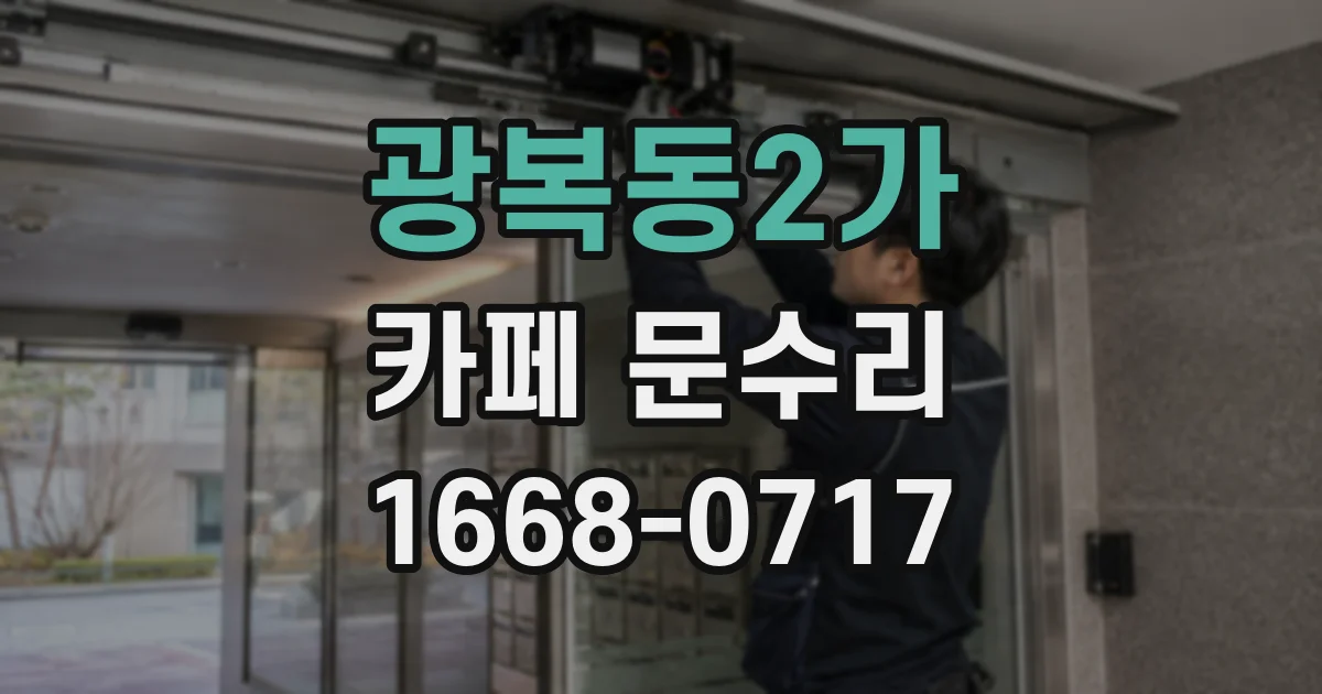 광복동2가 카페 문수리