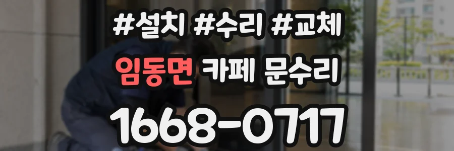 임동면 카페 문수리