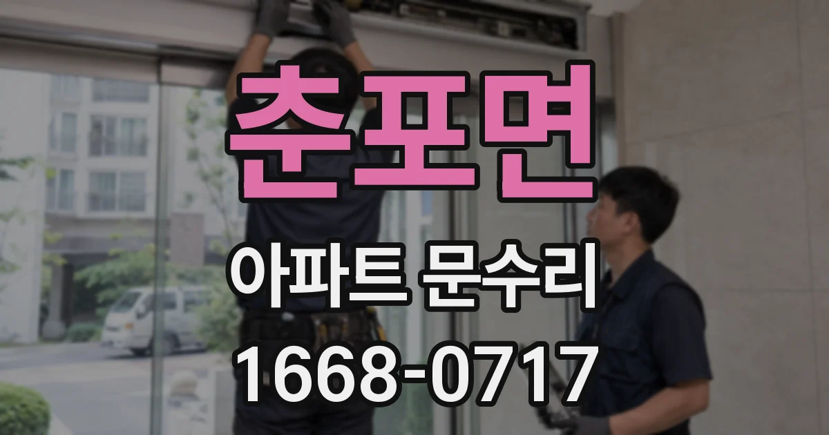 춘포면 아파트 문수리