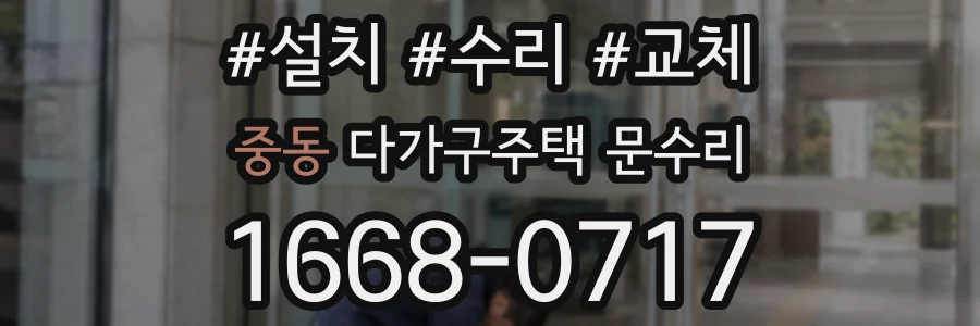 중동 다가구주택 문수리