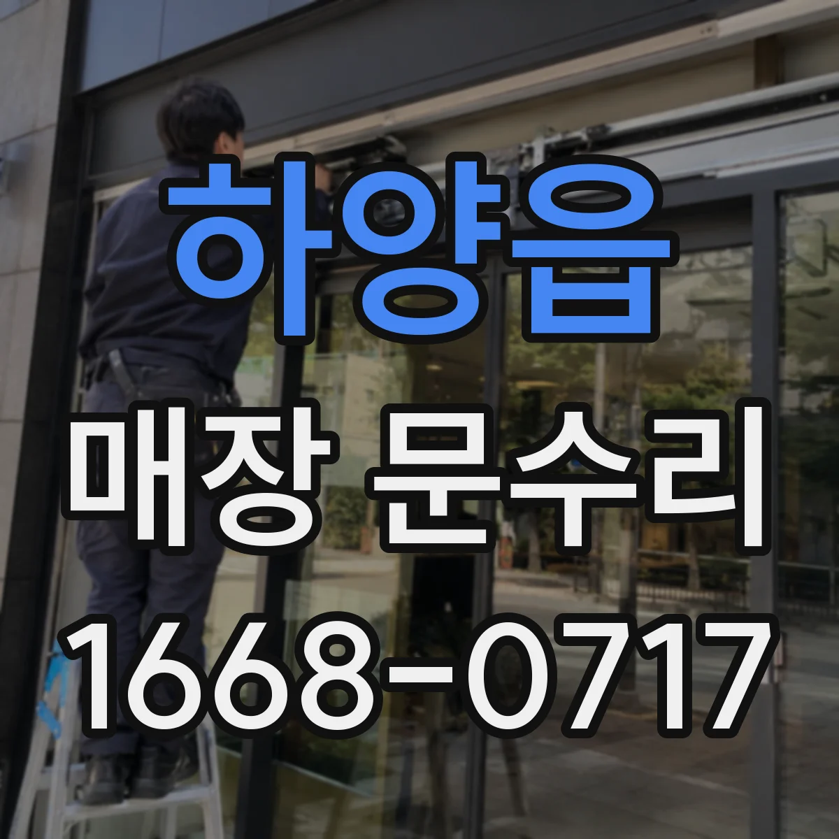 하양읍 매장 문수리