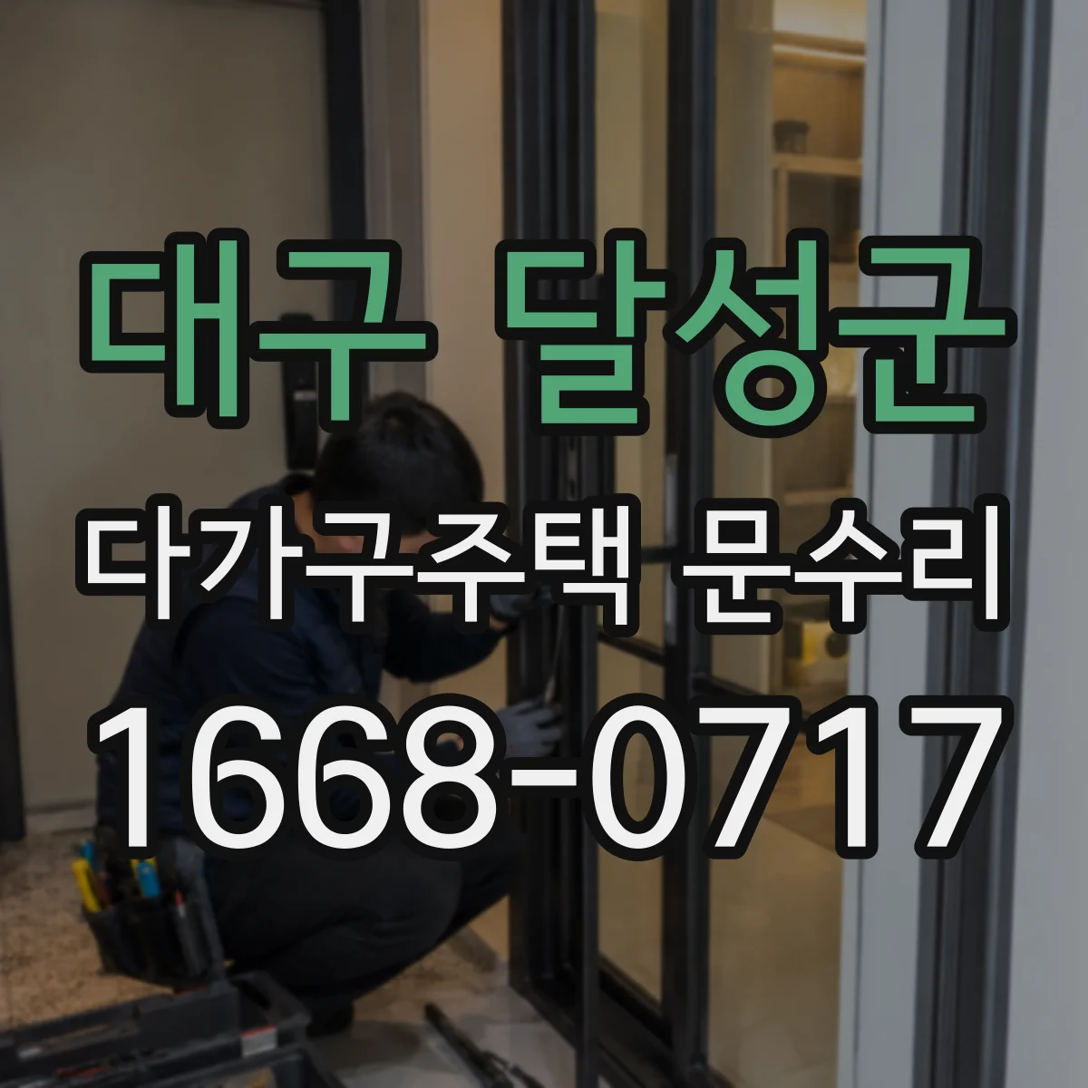 대구 달성군 다가구주택 문수리
