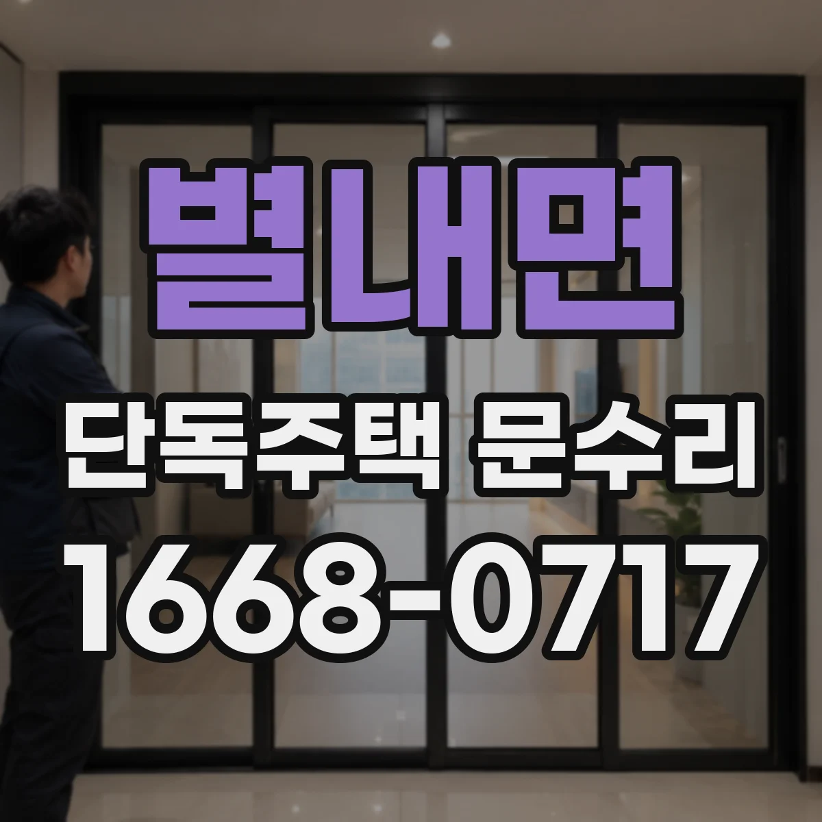 별내면 단독주택 문수리