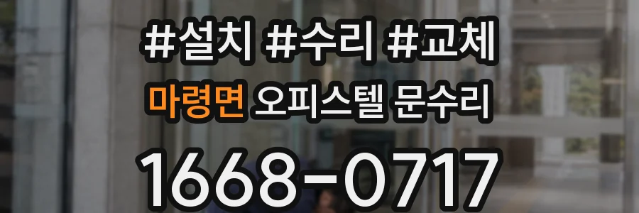 마령면 오피스텔 문수리