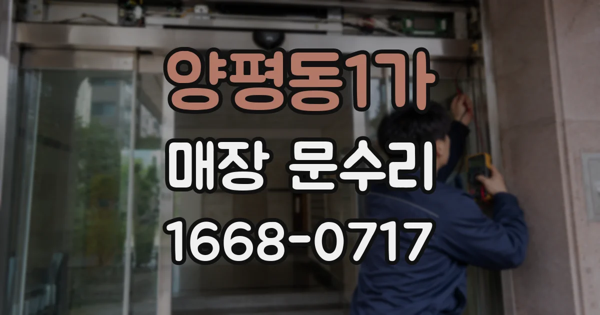 양평동1가 매장 문수리