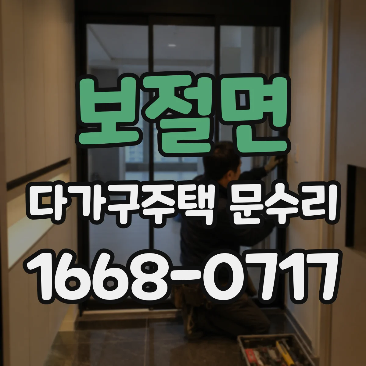 보절면 다가구주택 문수리