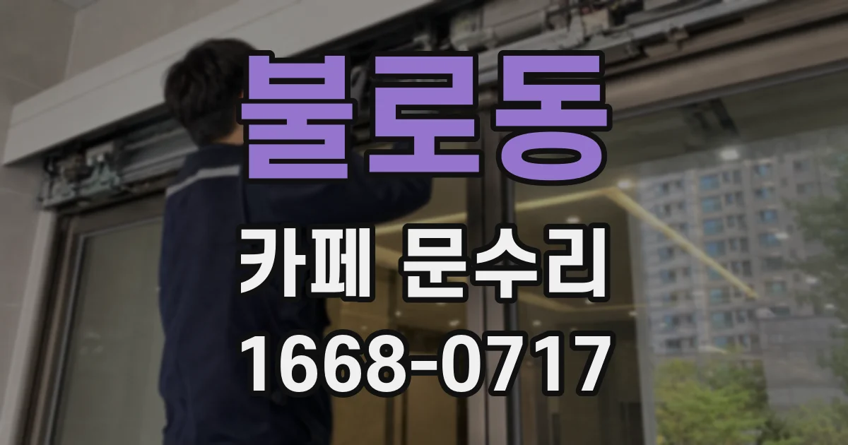 불로동 카페 문수리
