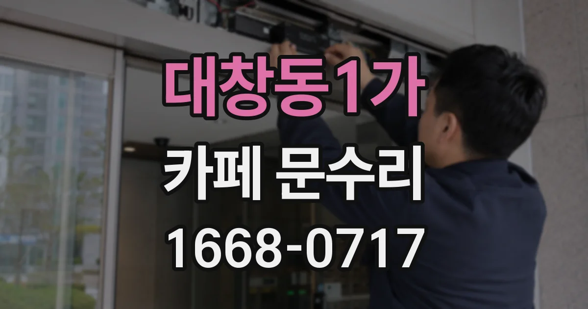대창동1가 카페 문수리