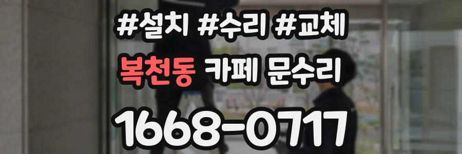 복천동 카페 문수리