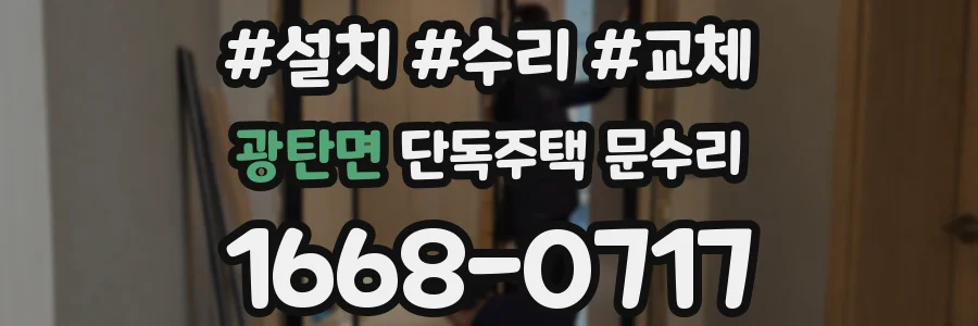 광탄면 단독주택 문수리
