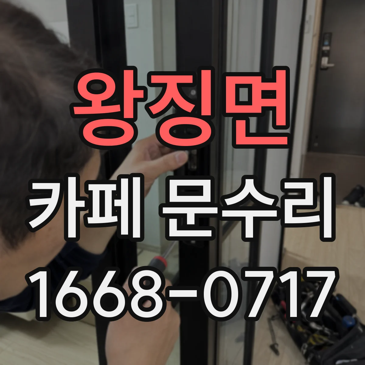 왕징면 카페 문수리