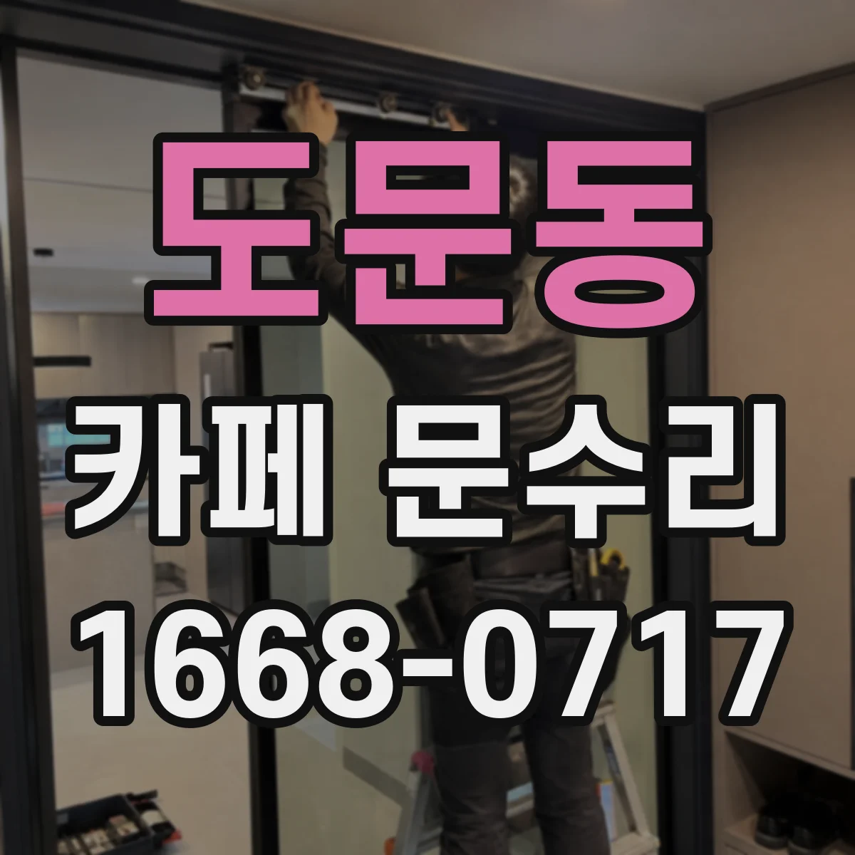 도문동 카페 문수리