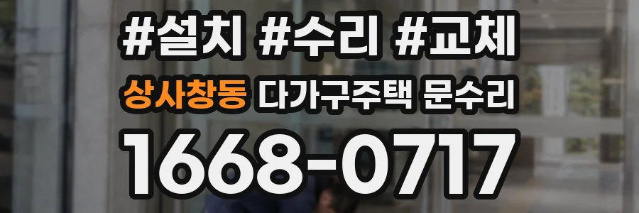 상사창동 다가구주택 문수리