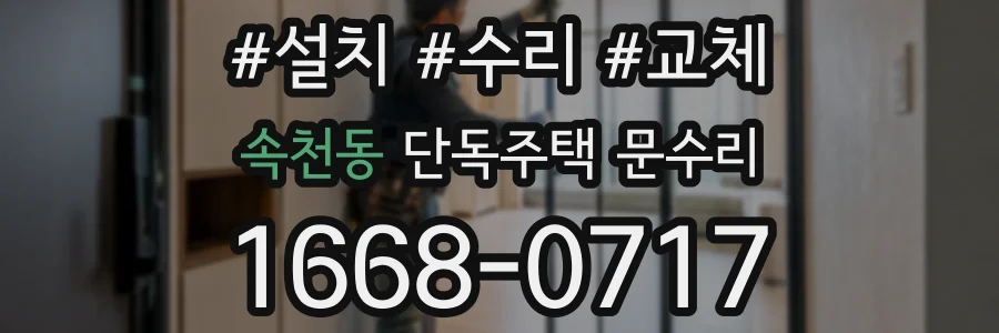 속천동 단독주택 문수리