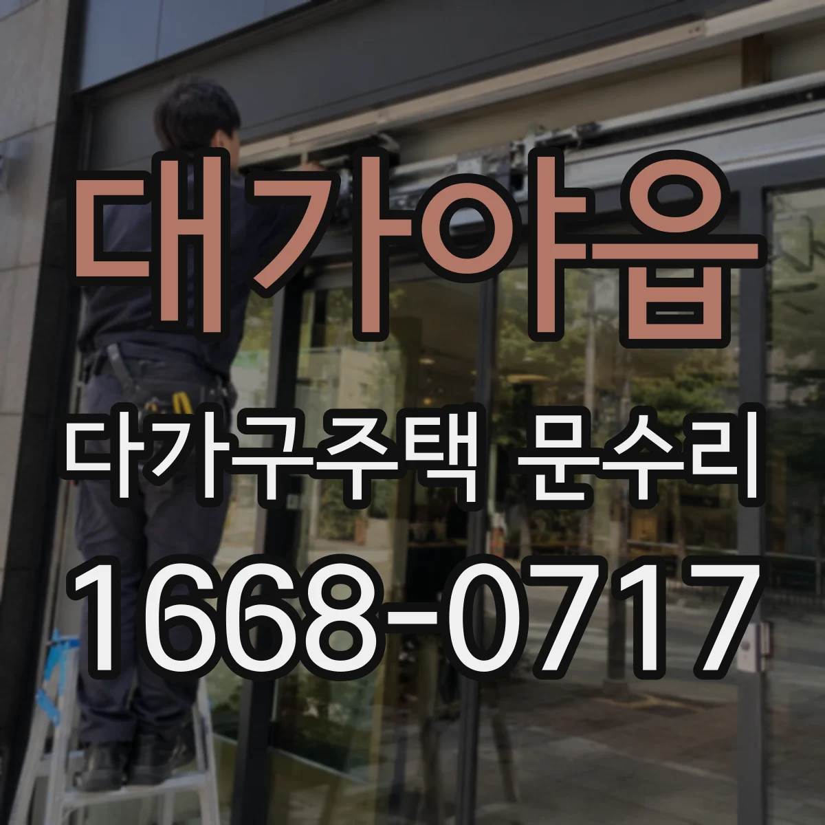대가야읍 다가구주택 문수리