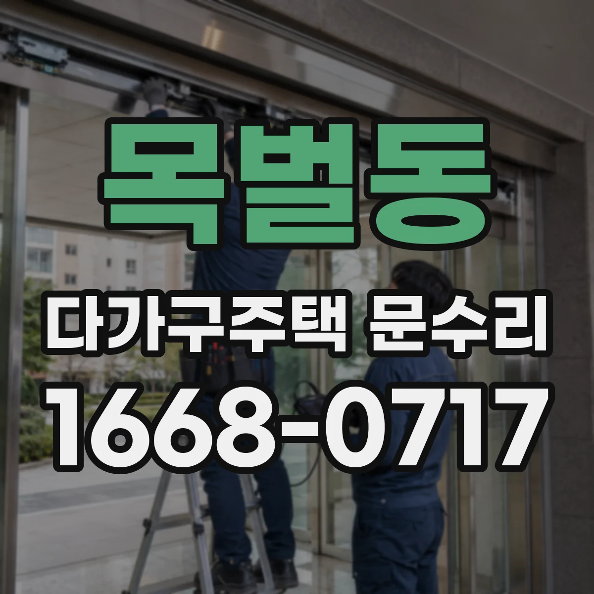 목벌동 다가구주택 문수리 입주 전 점검 기준에 따른 세대별 범위