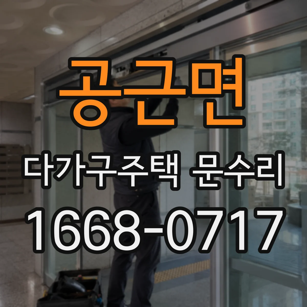 공근면 다가구주택 문수리