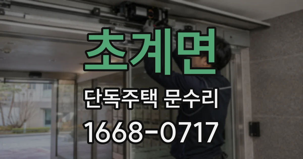 초계면 단독주택 문수리