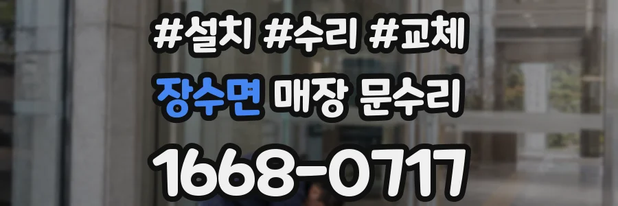 장수면 매장 문수리