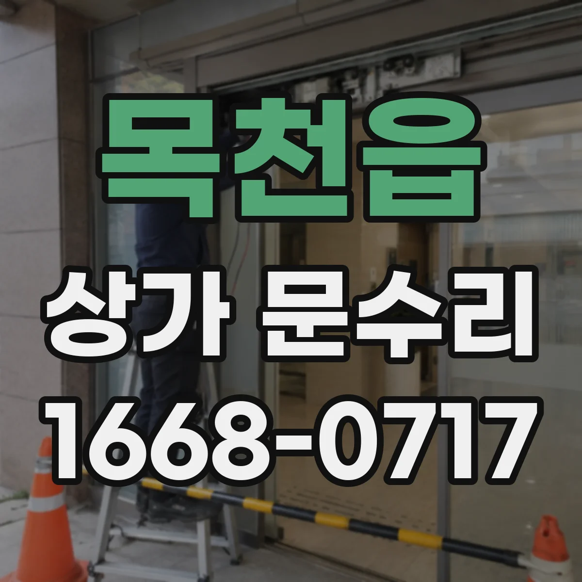 목천읍 상가 문수리