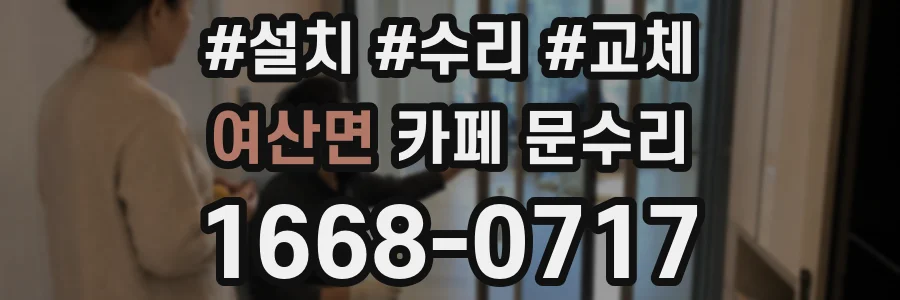 여산면 카페 문수리