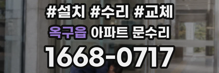 옥구읍 아파트 문수리
