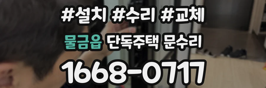 물금읍 단독주택 문수리