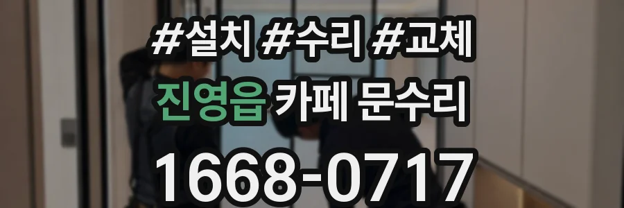 진영읍 카페 문수리