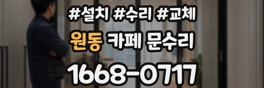 원동 카페 문수리