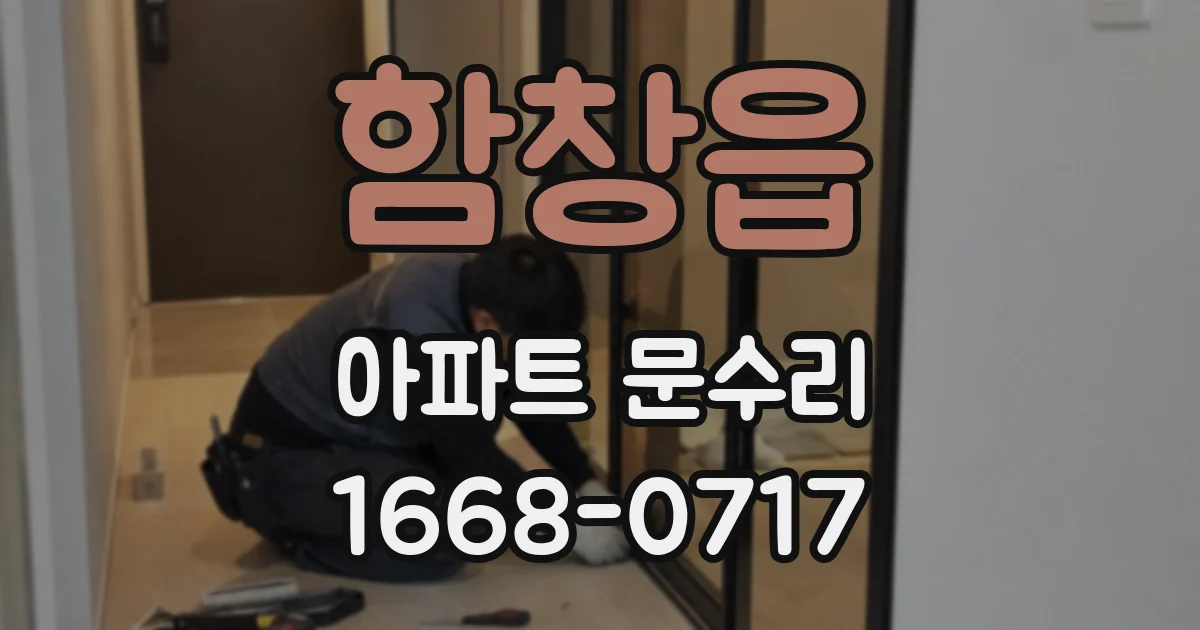 함창읍 아파트 문수리