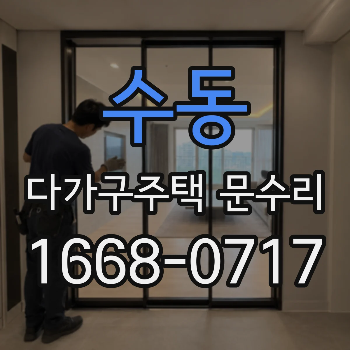 수동 다가구주택 문수리