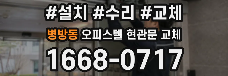 병방동 오피스텔 현관문 교체