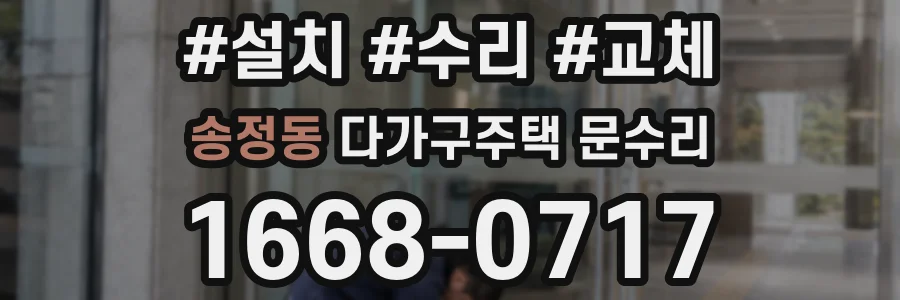 송정동 다가구주택 문수리
