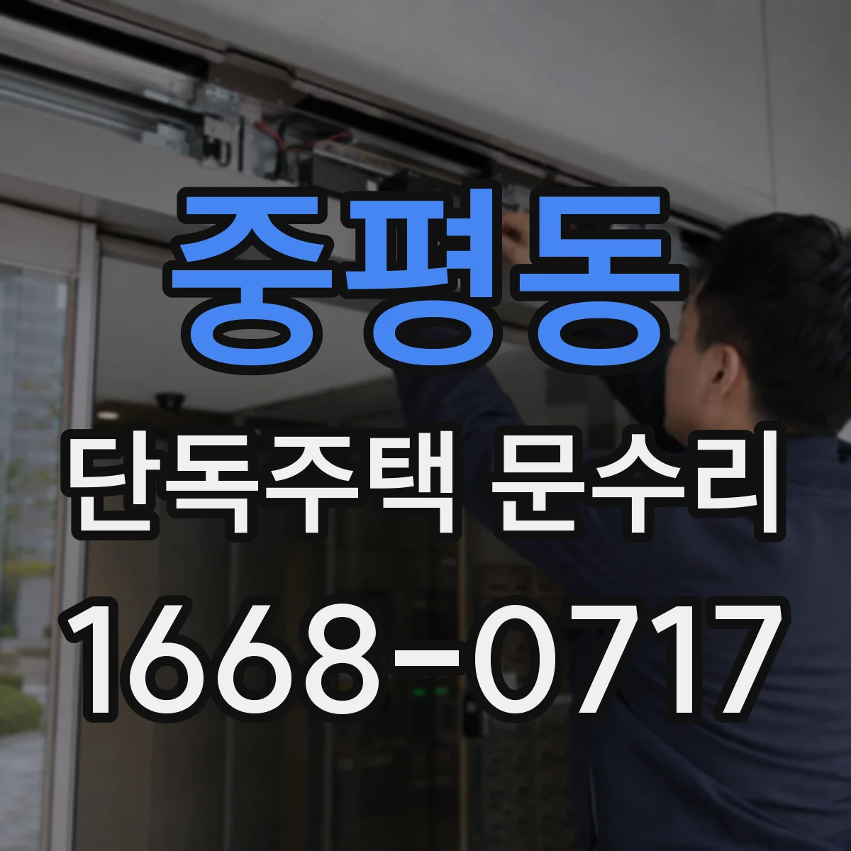 중평동 단독주택 문수리