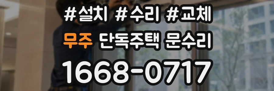 무주 단독주택 문수리