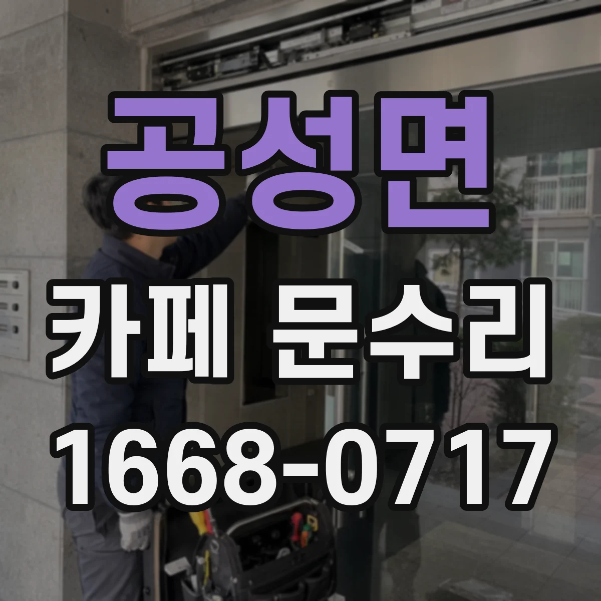 공성면 카페 문수리