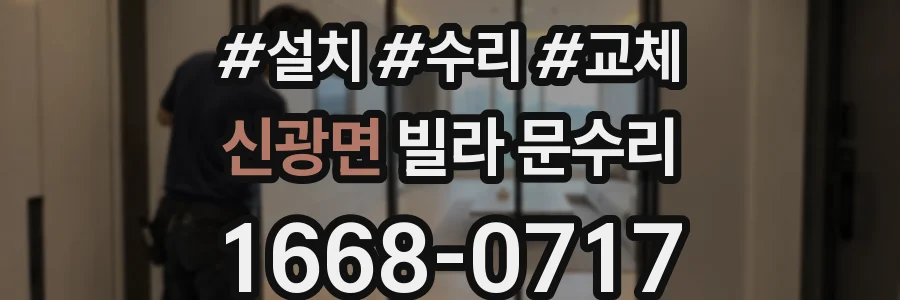 신광면 빌라 문수리