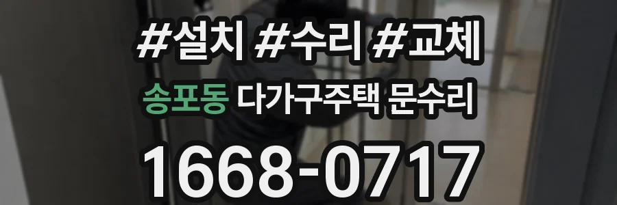 송포동 다가구주택 문수리