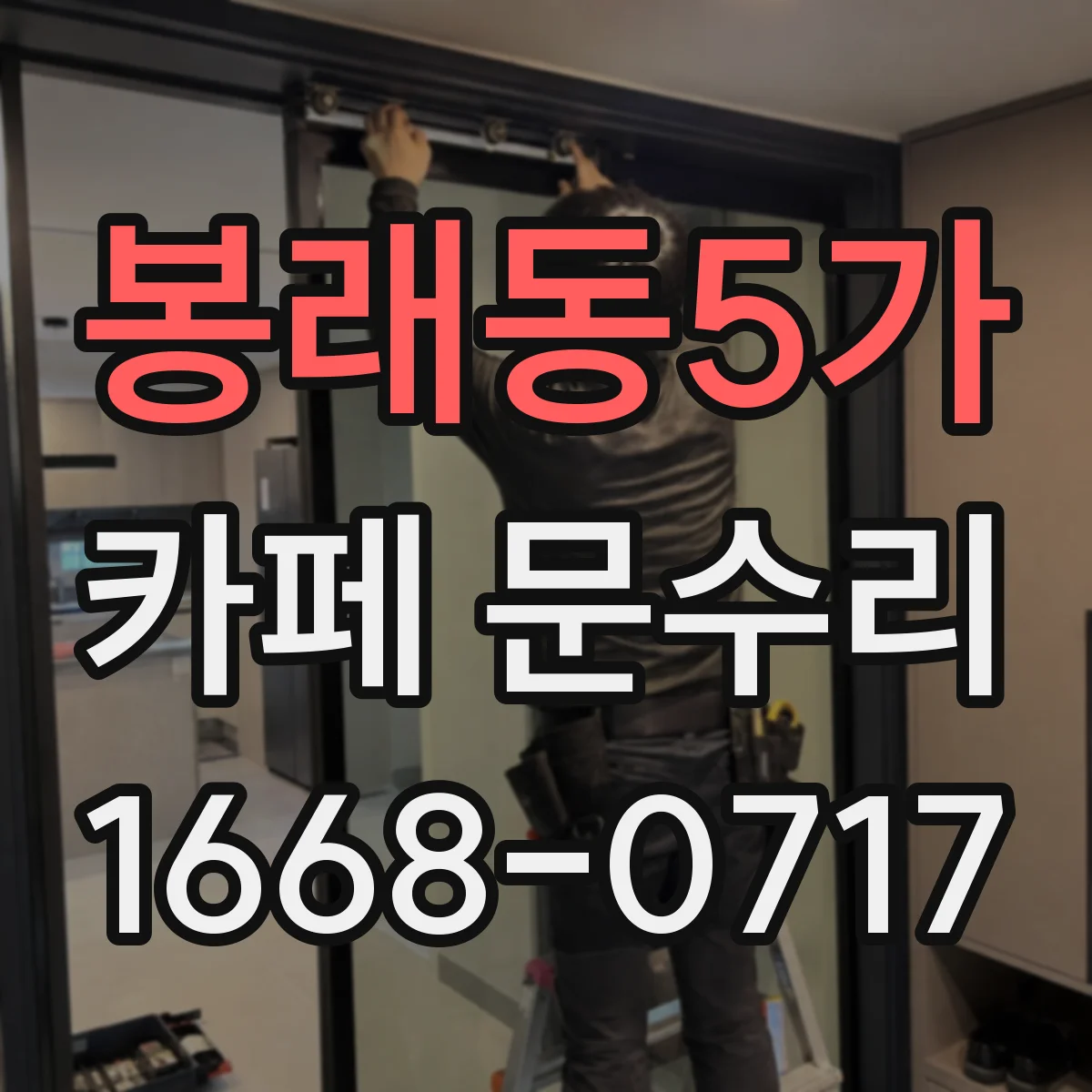 봉래동5가 카페 문수리