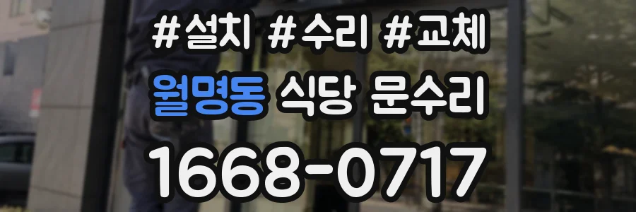 월명동 식당 문수리