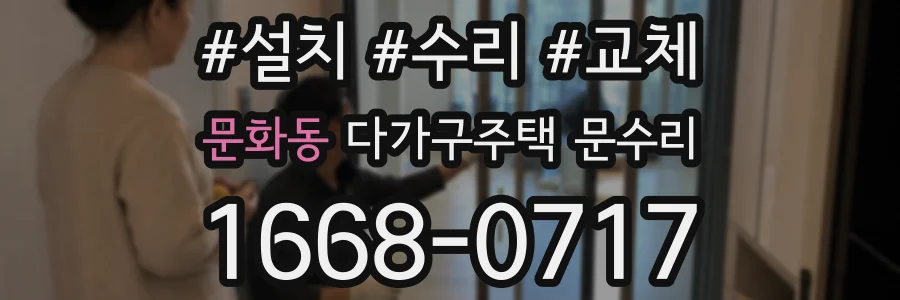 문화동 다가구주택 문수리