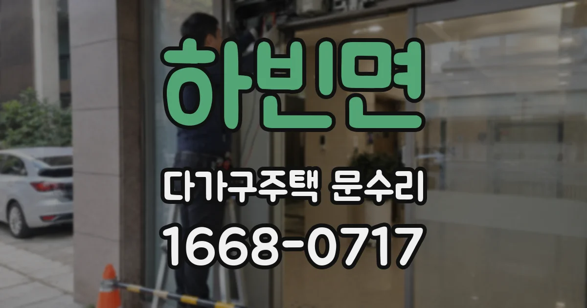 하빈면 다가구주택 문수리