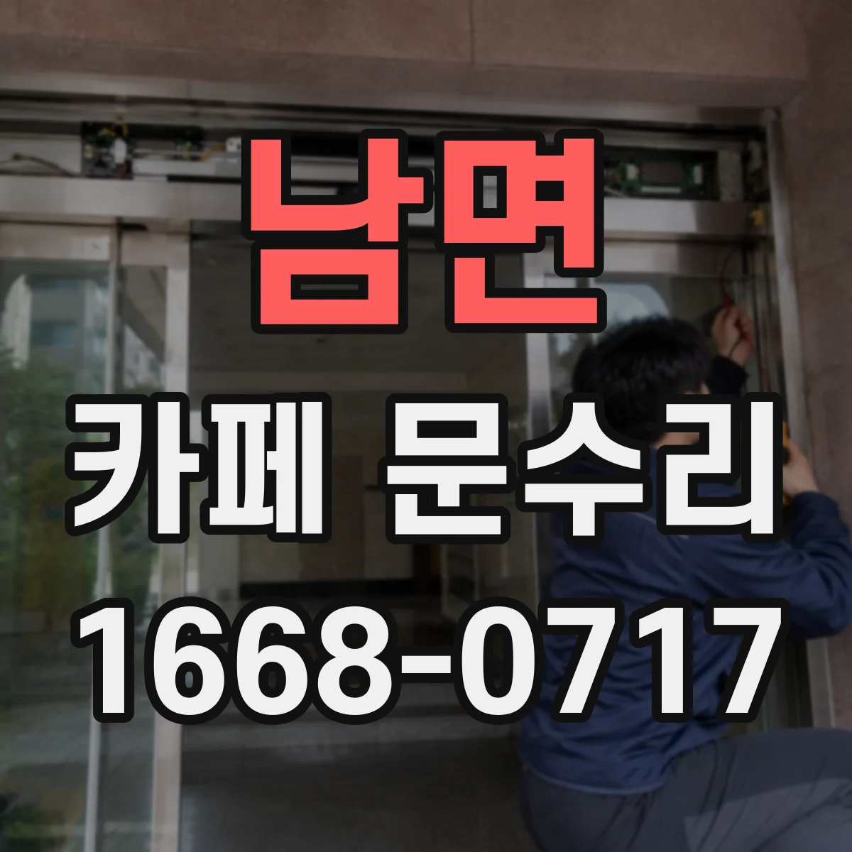 남면 카페 문수리