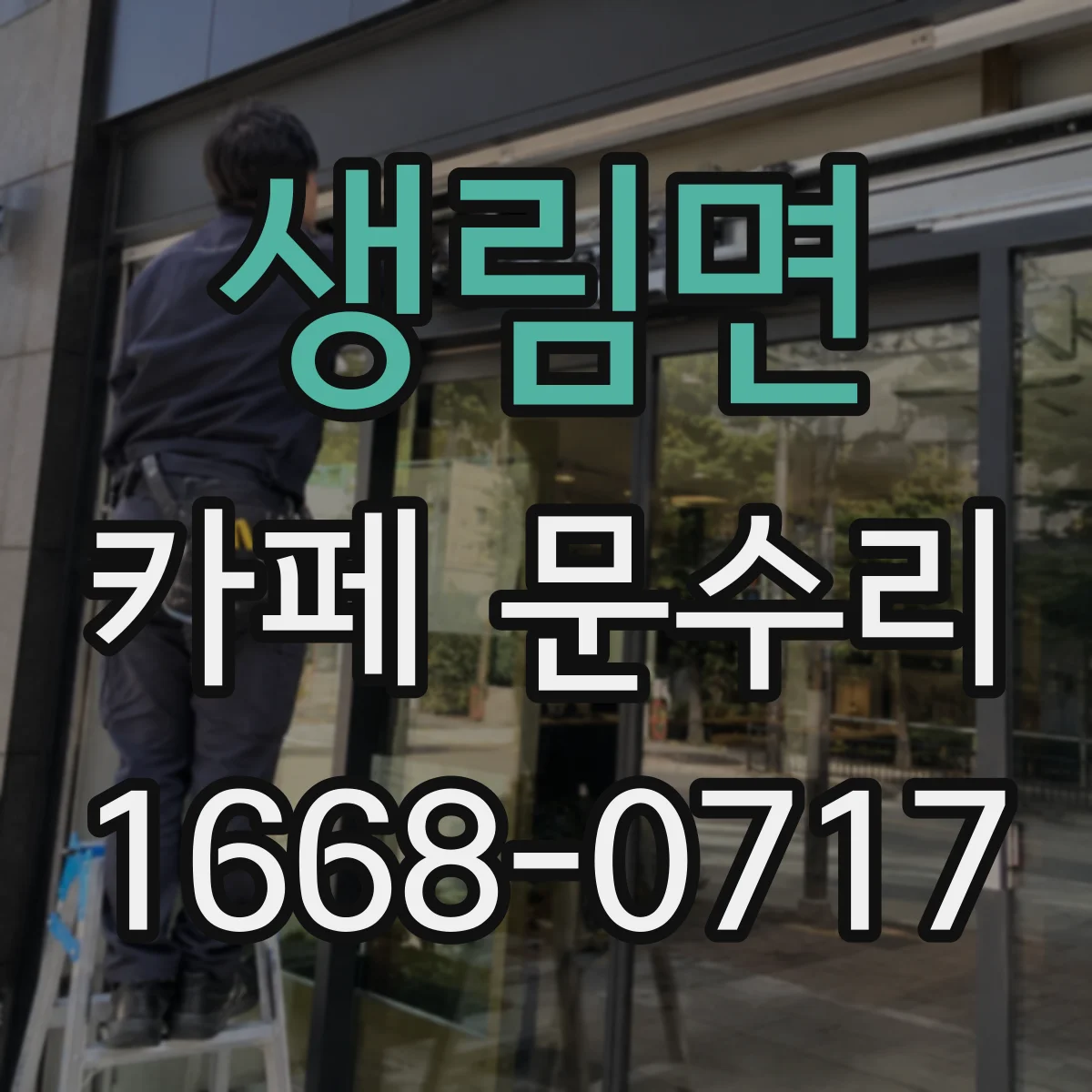 생림면 카페 문수리