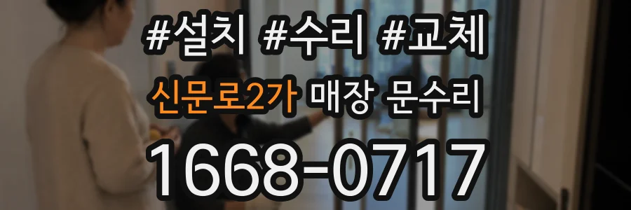 신문로2가 매장 문수리