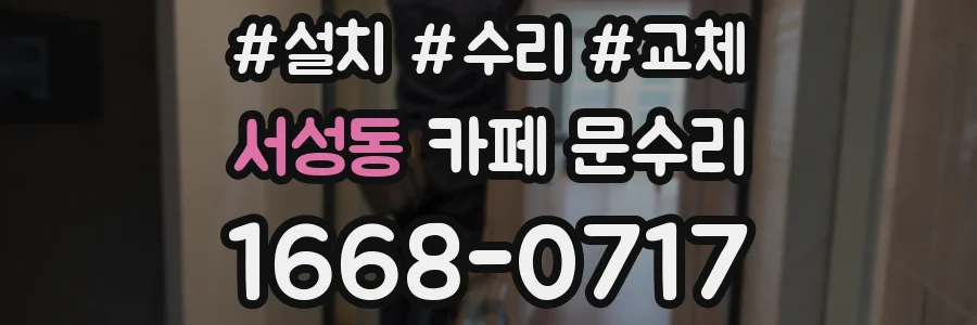 서성동 카페 문수리