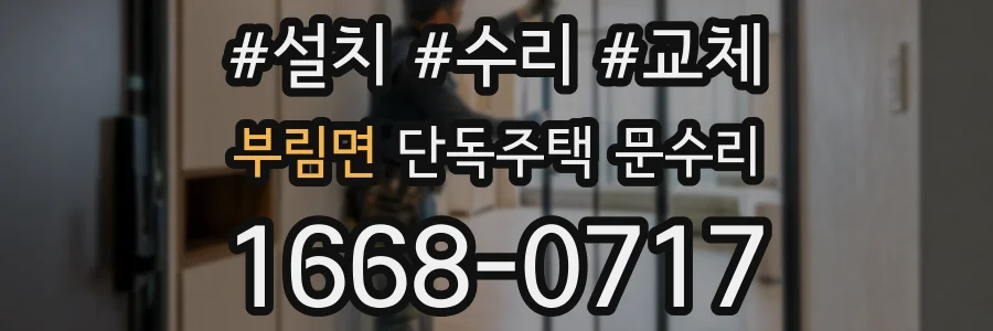 부림면 단독주택 문수리