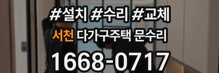 서천 다가구주택 문수리