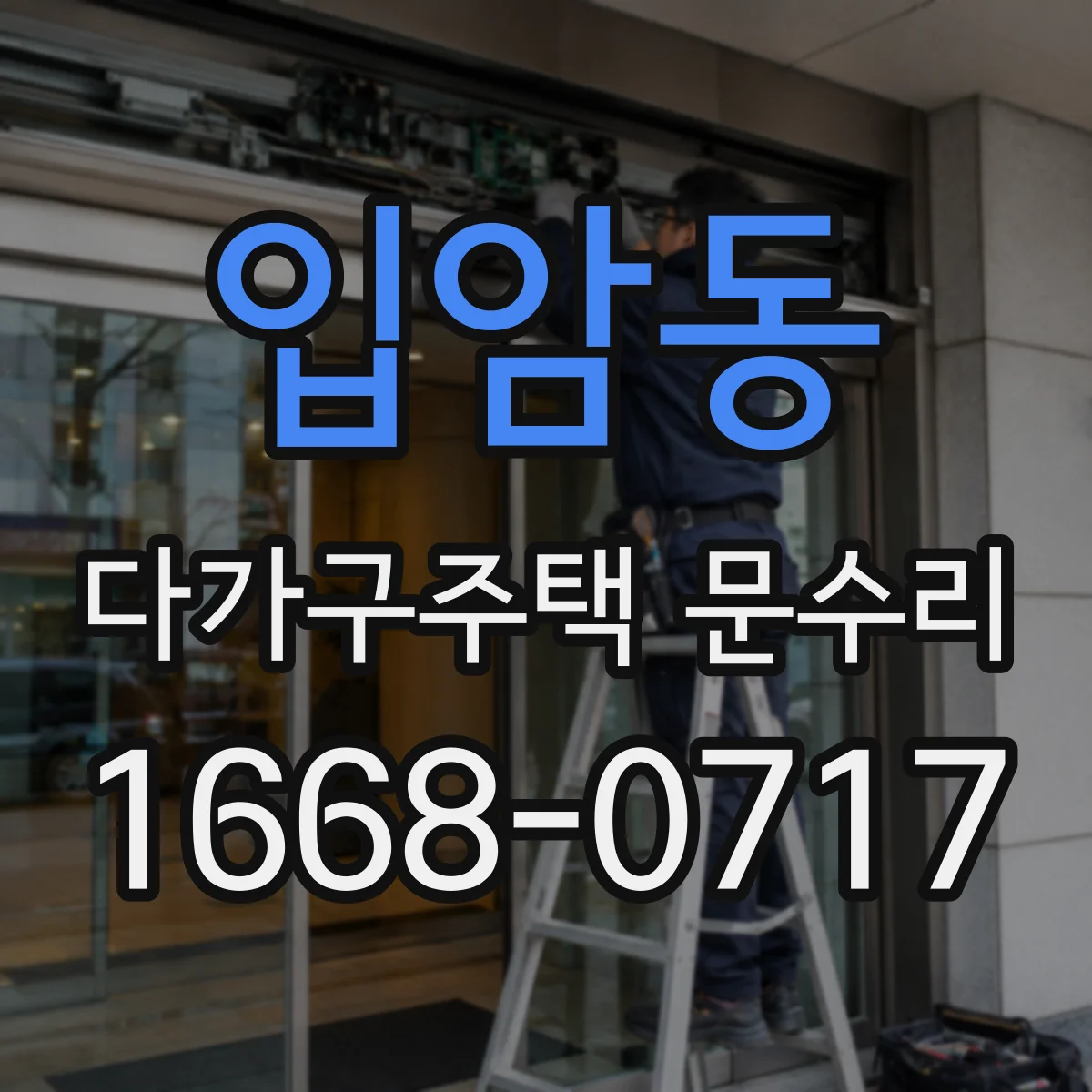 입암동 다가구주택 문수리