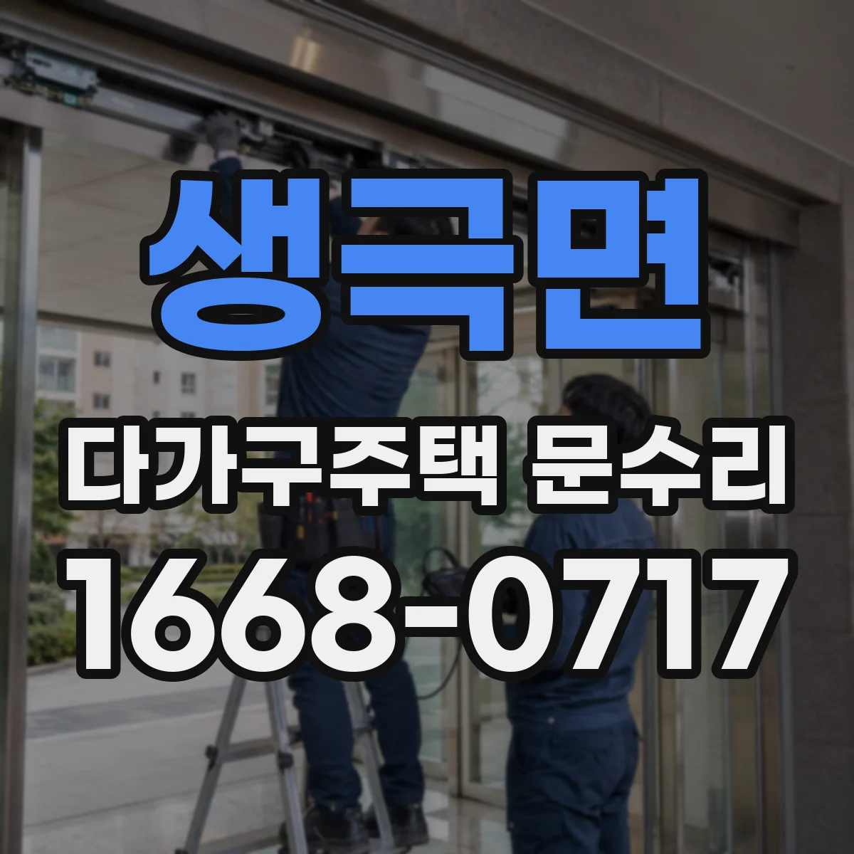 생극면 다가구주택 문수리